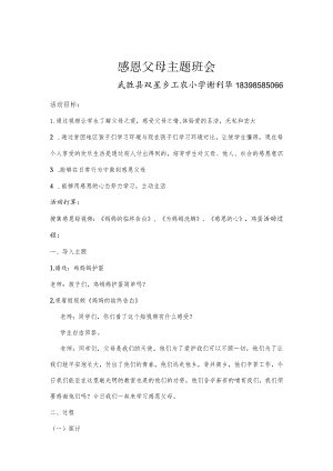 《感恩父母-拥抱亲情》：主题班会教案.docx