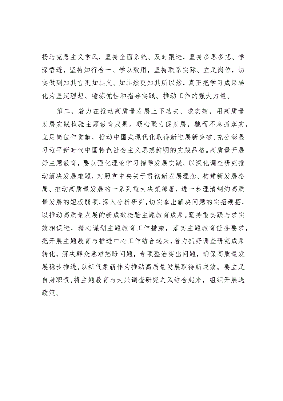 座谈发言：努力在全面学习具体运用上下功夫求实效.docx_第2页