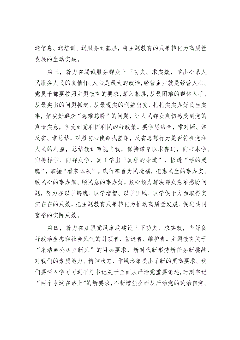 座谈发言：努力在全面学习具体运用上下功夫求实效.docx_第3页