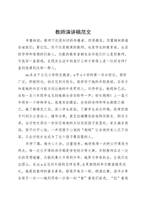 教师演讲稿教师节230906.docx