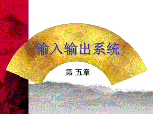 计算机组成原理第5章作业答案.ppt