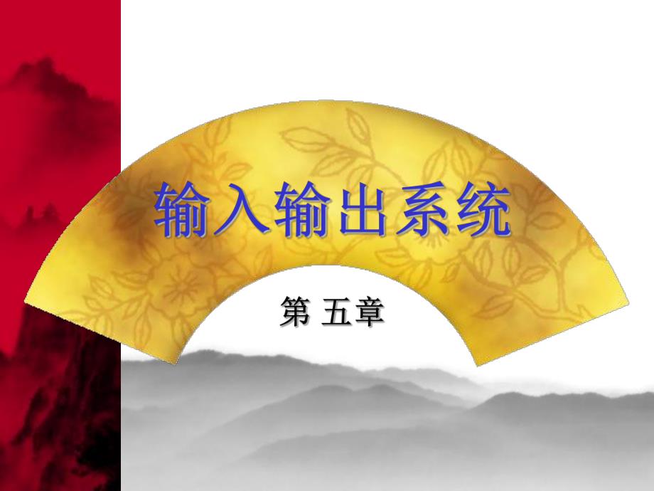 计算机组成原理第5章作业答案.ppt_第1页