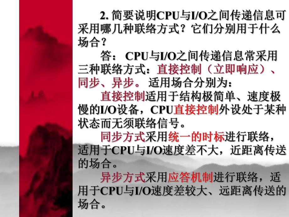 计算机组成原理第5章作业答案.ppt_第2页