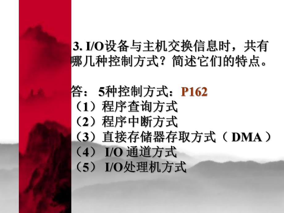 计算机组成原理第5章作业答案.ppt_第3页