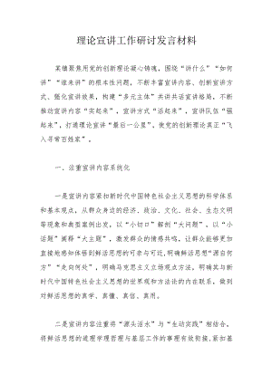 理论宣讲工作研讨发言材料.docx