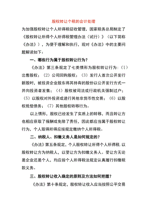 股权转让个税的会计处理.docx