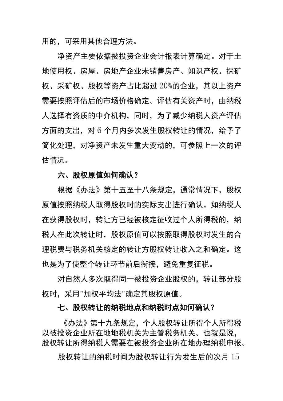 股权转让个税的会计处理.docx_第3页