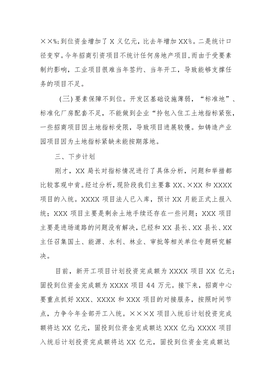 关于招商引资高质量指标调度讲话提纲.docx_第2页