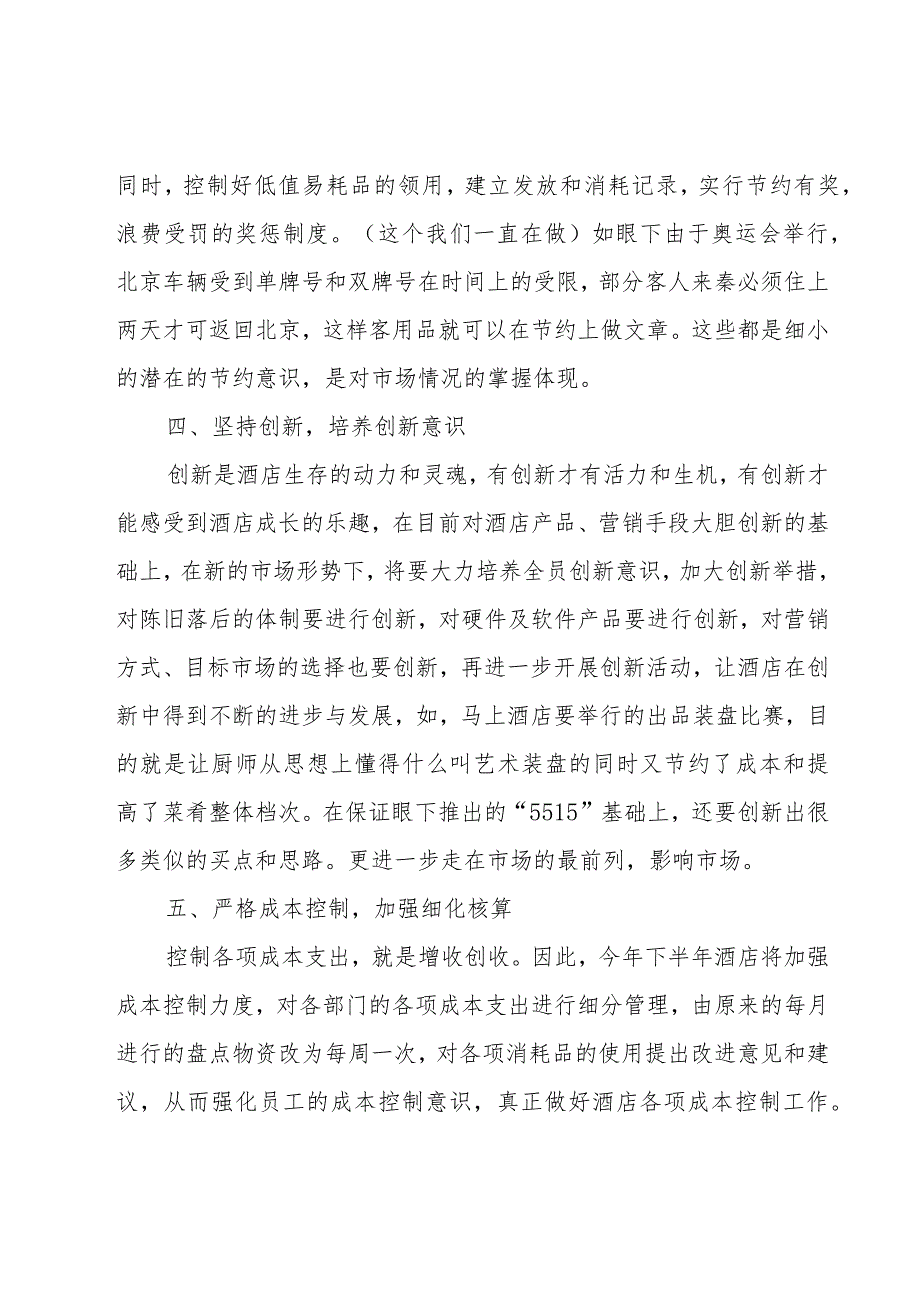 有关酒店工作计划模板4篇.docx_第3页