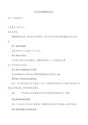 实习生顶岗协议书.docx