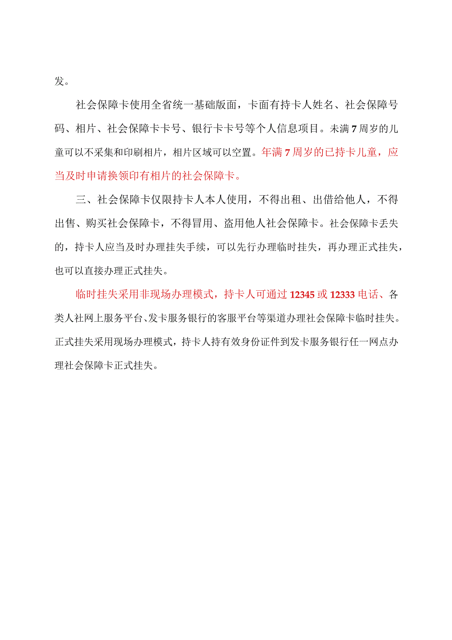 辽宁省社会保障卡申领方式(2023年).docx_第2页