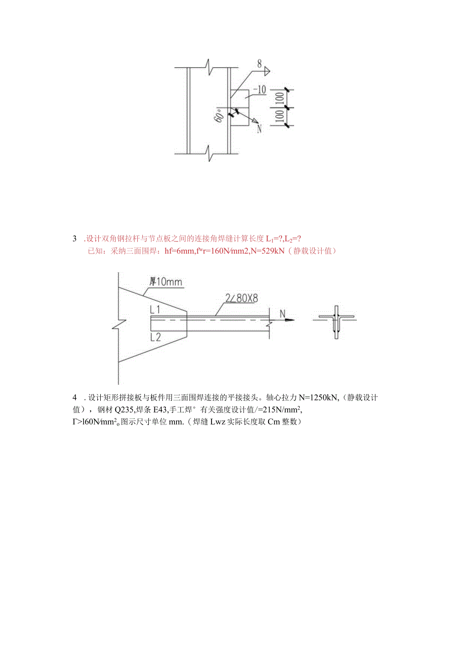 《钢结构设计原理》／试题库(含答案)要点.docx_第3页