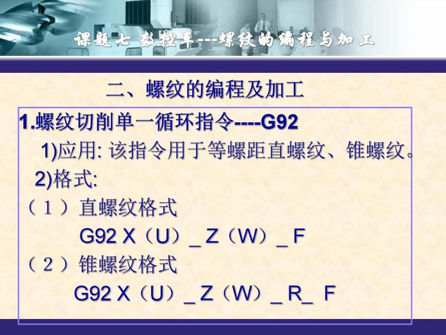 螺纹编程与加工G92.ppt_第3页