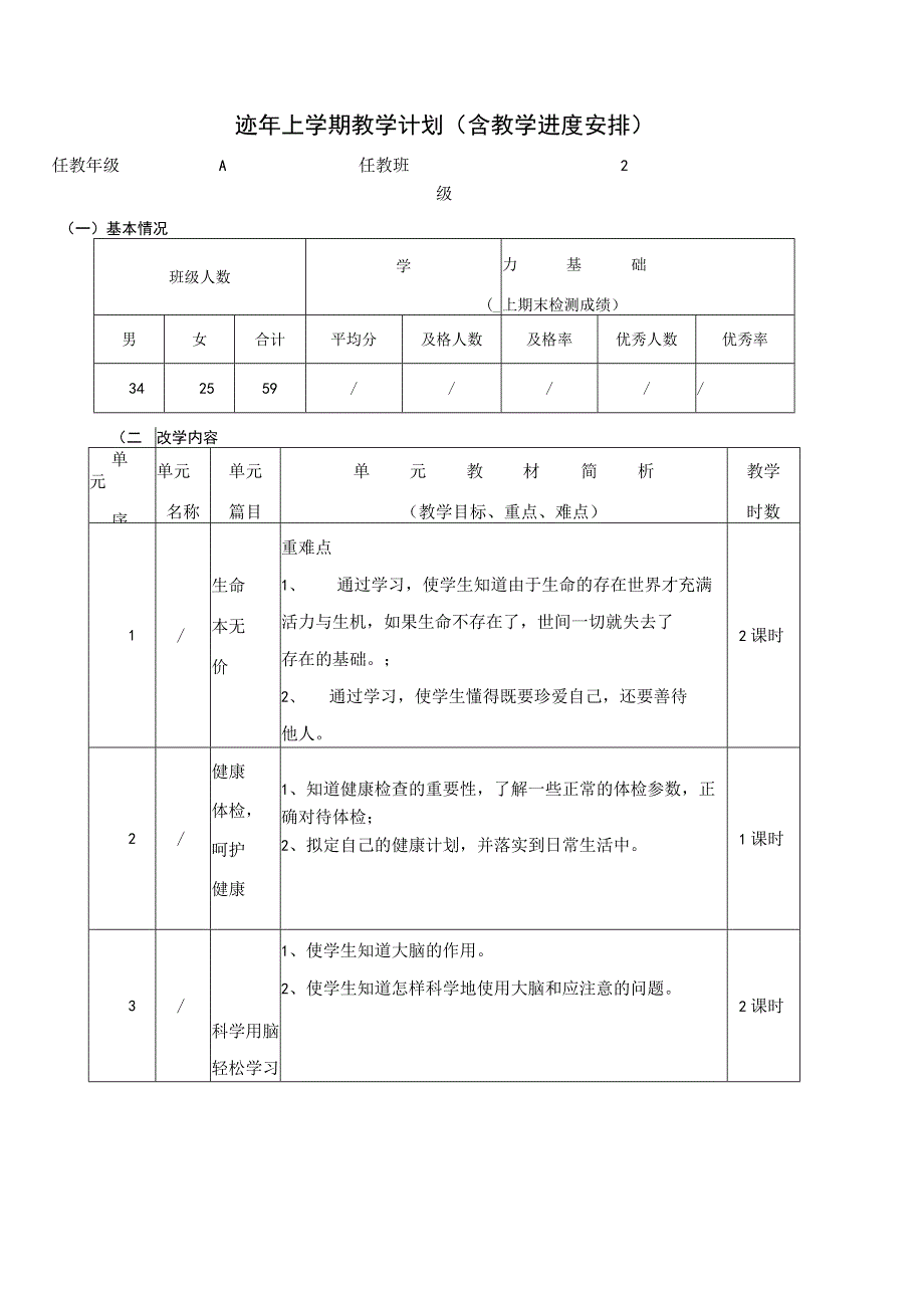 小学六年级上册生命与健康教案精选.docx_第2页