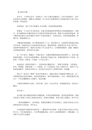 叙事优秀作文初三.docx