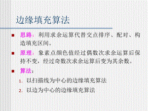 计算机图形学教学资料6.ppt