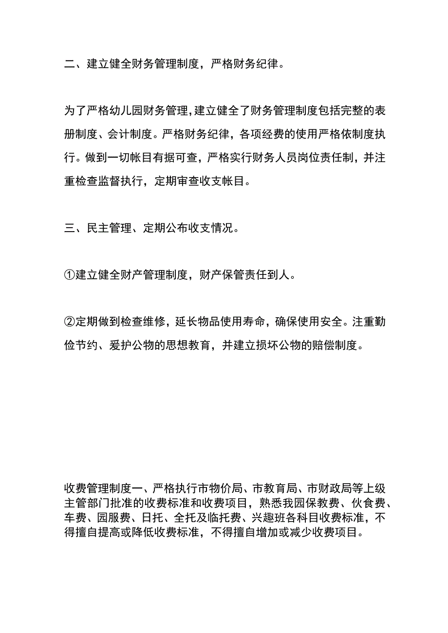 幼儿园财务管理制度.docx_第3页