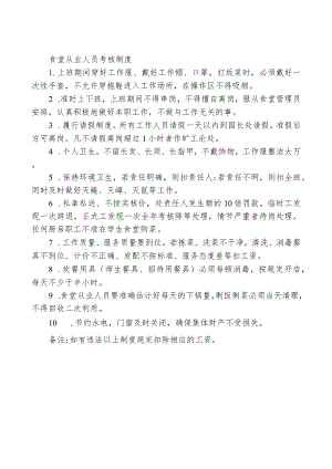 食堂从业人员考核制度.docx