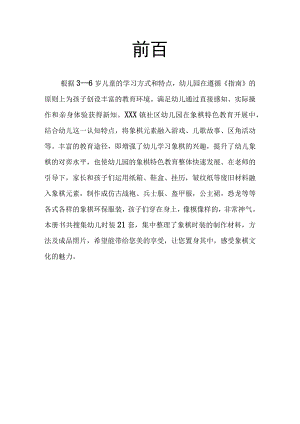 幼儿云象棋棋装溢彩.docx