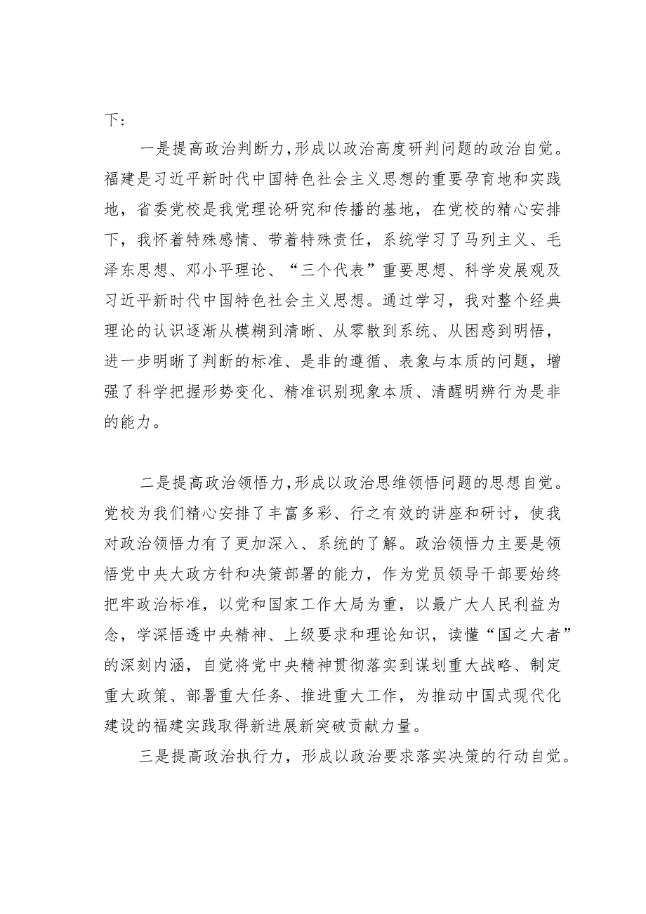 某某副区长2023年党性分析报告.docx_第2页