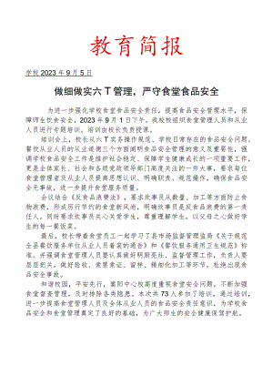 开展食堂从业人员专题培训简报.docx