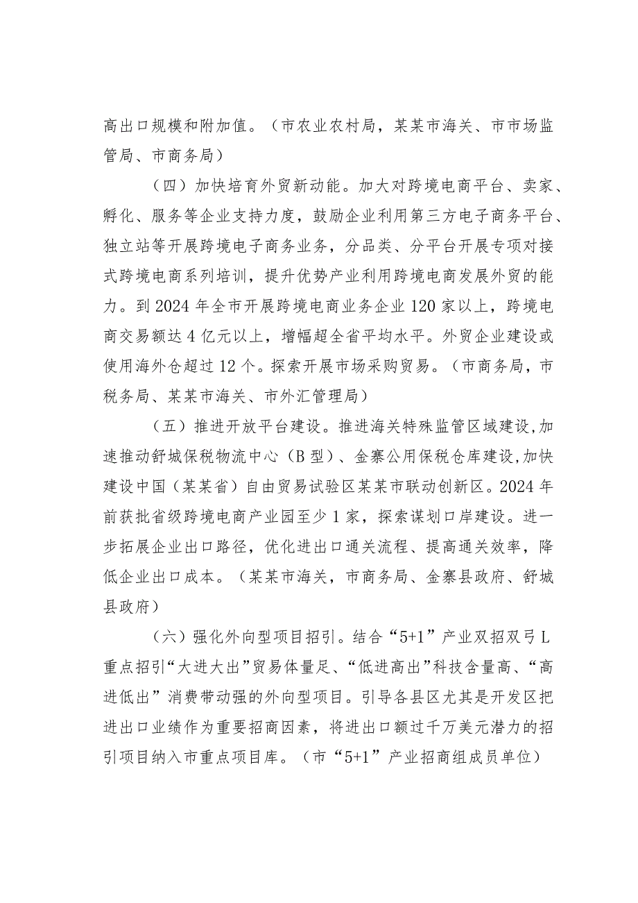 某某市推进外贸高质量发展行动方案（2022-2024年）.docx_第3页
