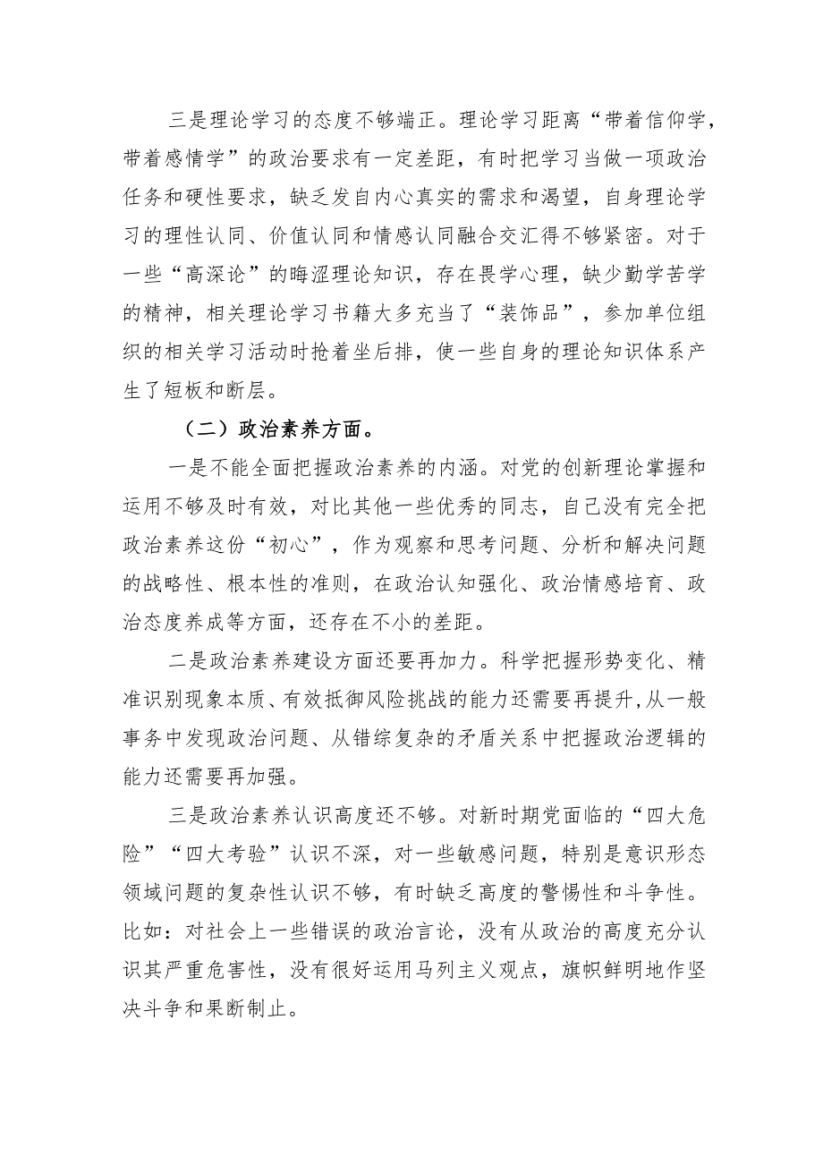 党员干部2023年主题教育专题组织生活会个人对照检查材料.docx_第2页