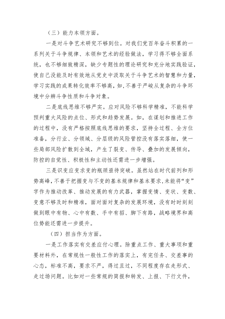 党员干部2023年主题教育专题组织生活会个人对照检查材料.docx_第3页