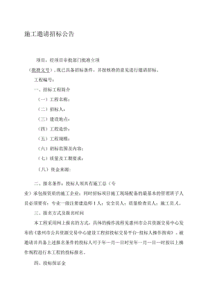 施工邀请招标公告范本2014.docx