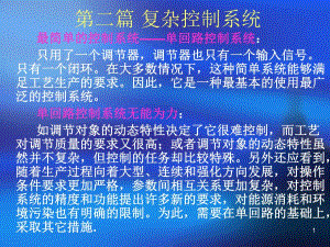 计算机过程控制第五章.ppt