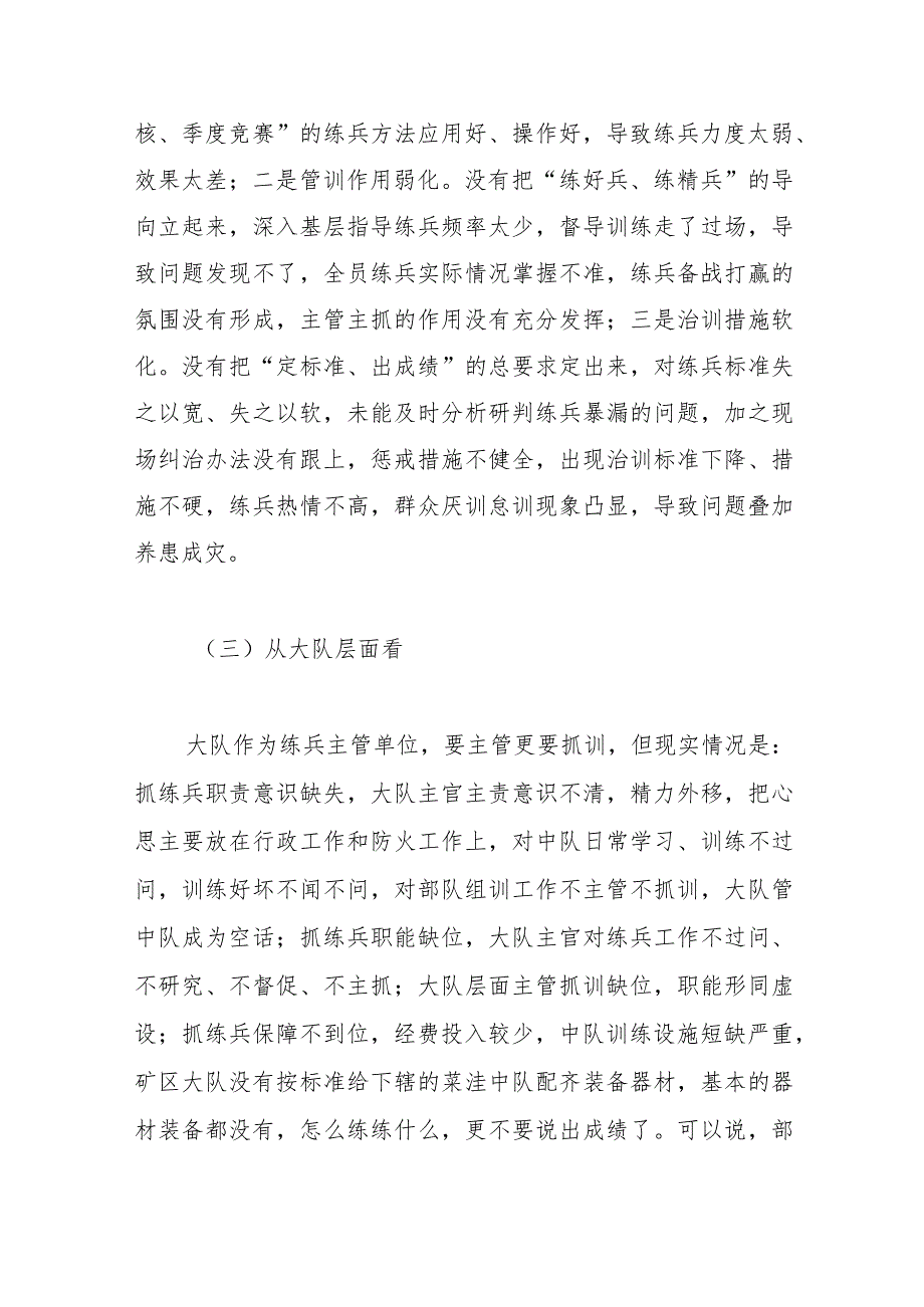 消防大队夏训总结暨练动员部署会议上的讲话.docx_第3页