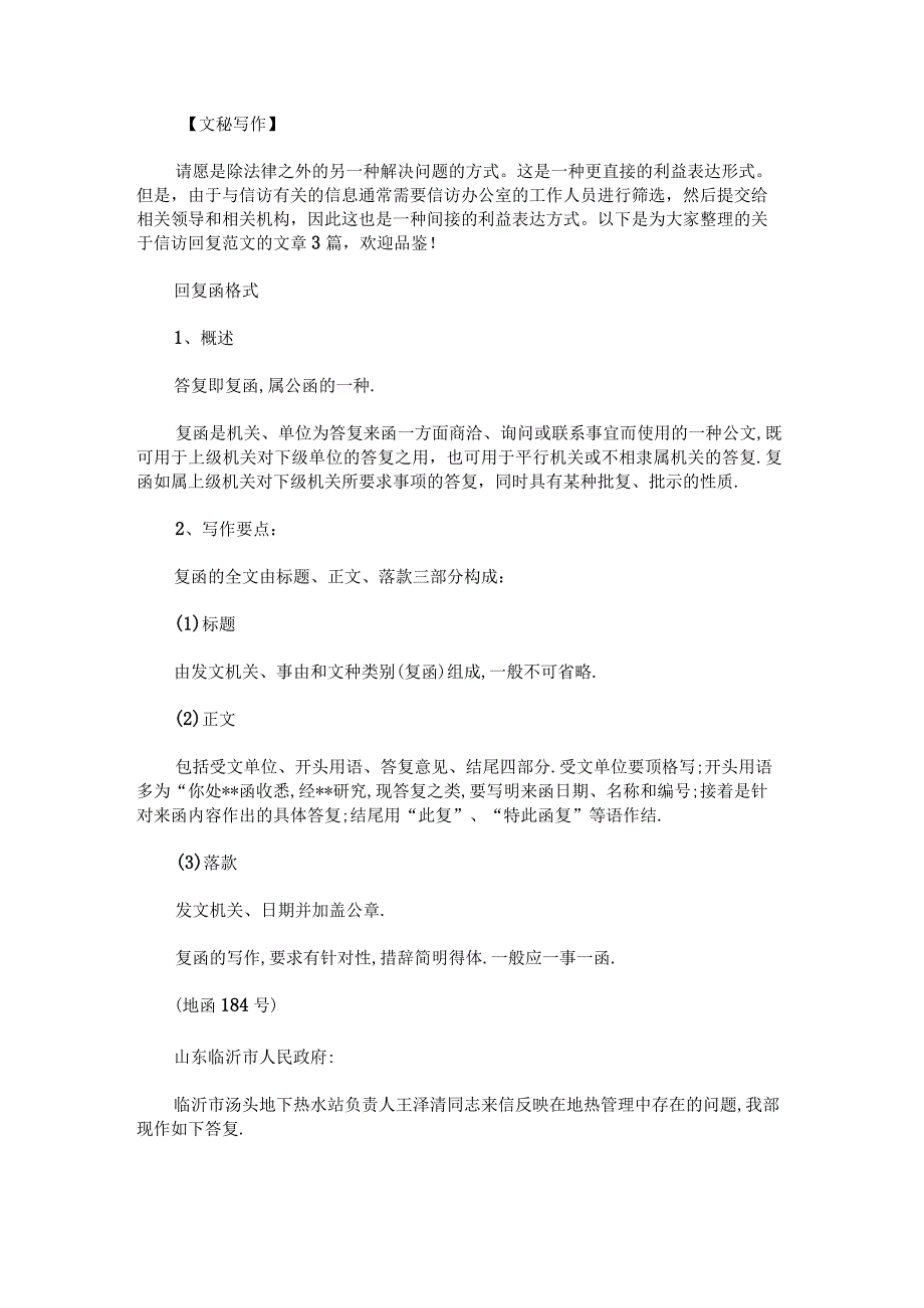 信访回复范文.docx_第1页
