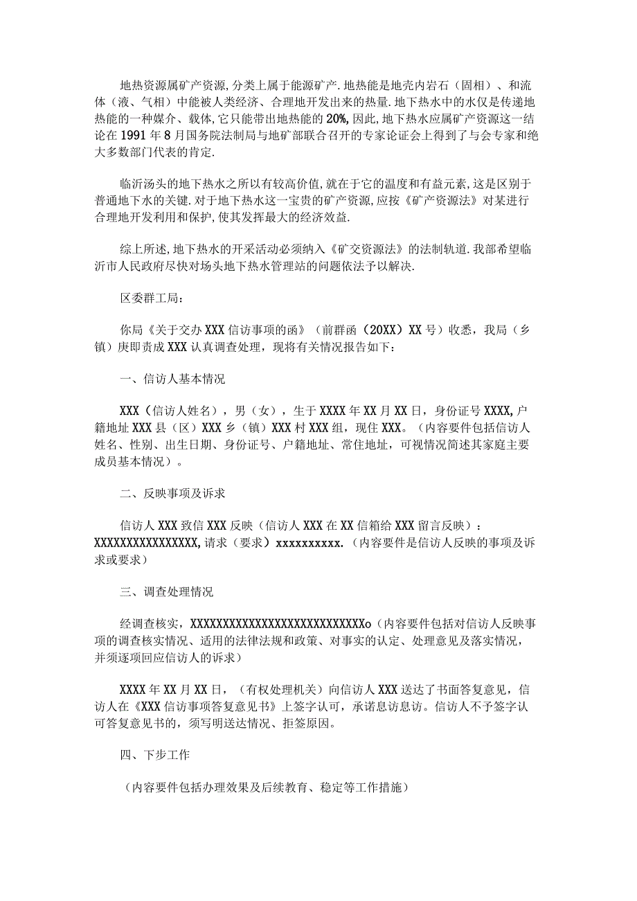 信访回复范文.docx_第2页