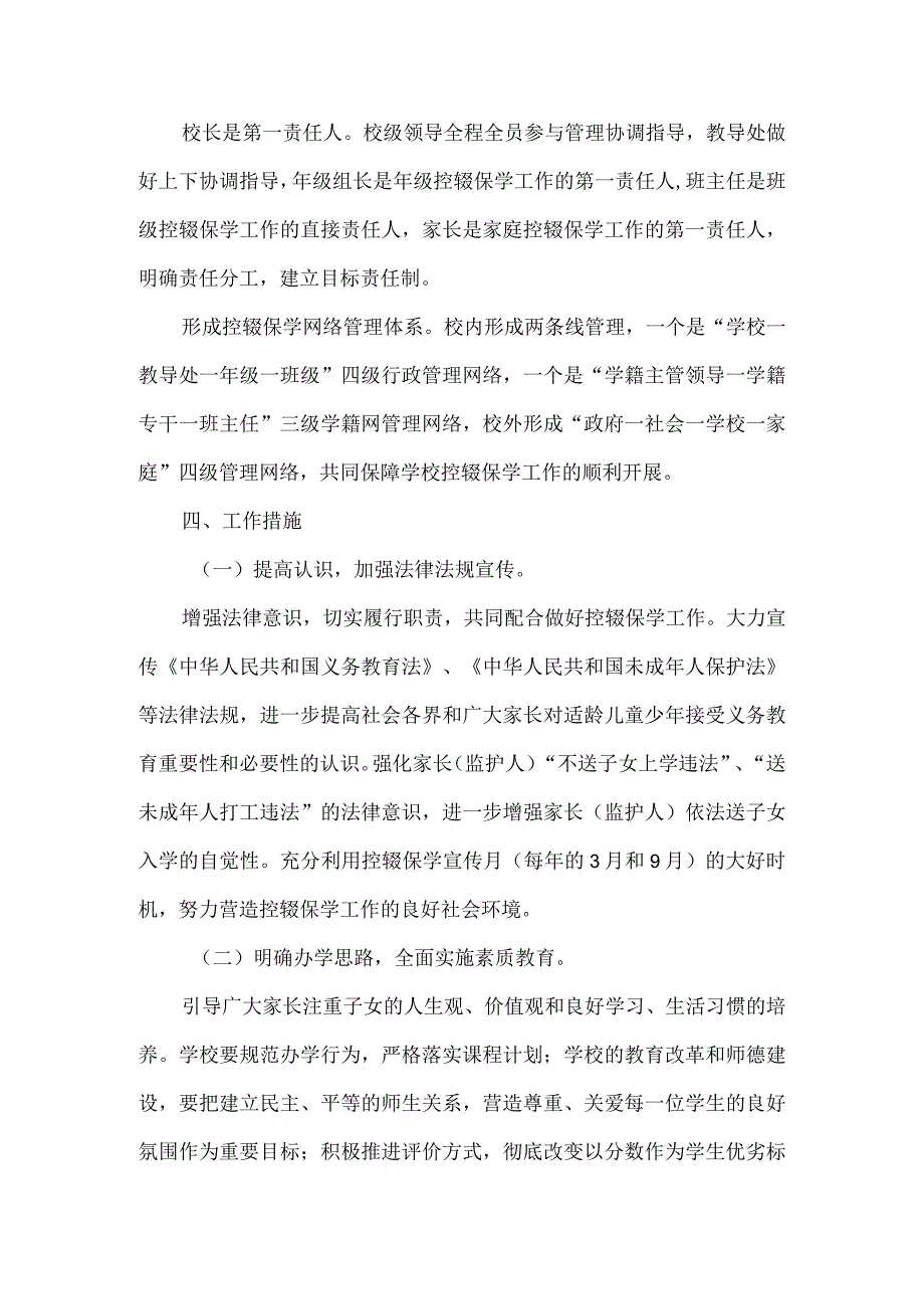 小学控辍保学工作方案.docx_第2页