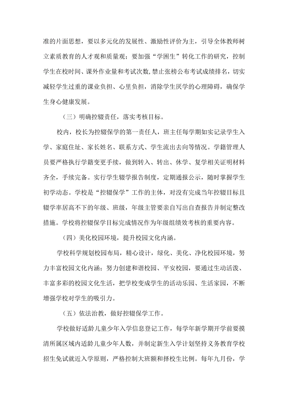 小学控辍保学工作方案.docx_第3页