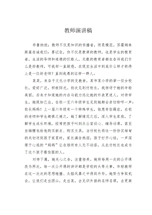 教师演讲稿.docx