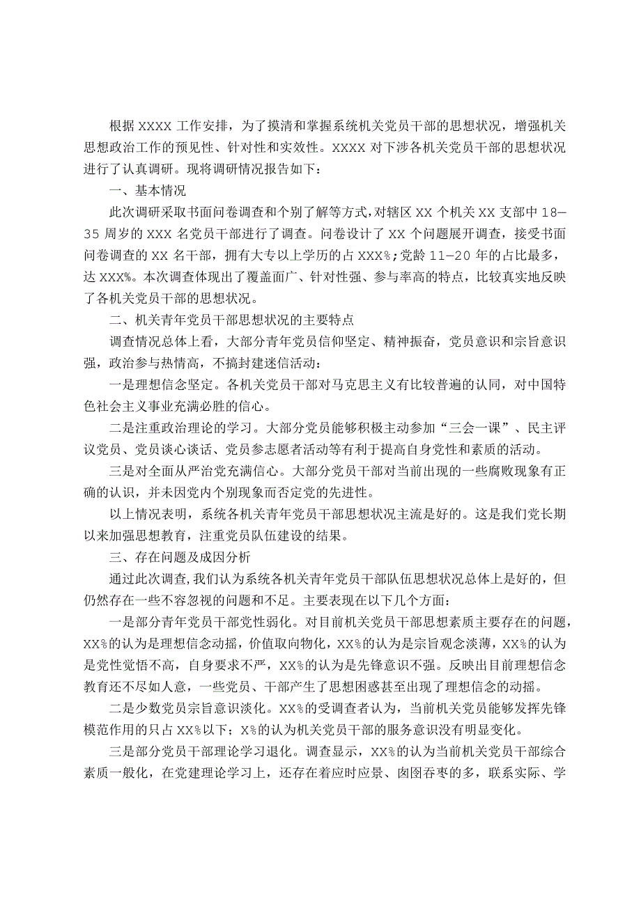 关于开展新形势下青年党员思想教育的调研报告.docx_第1页
