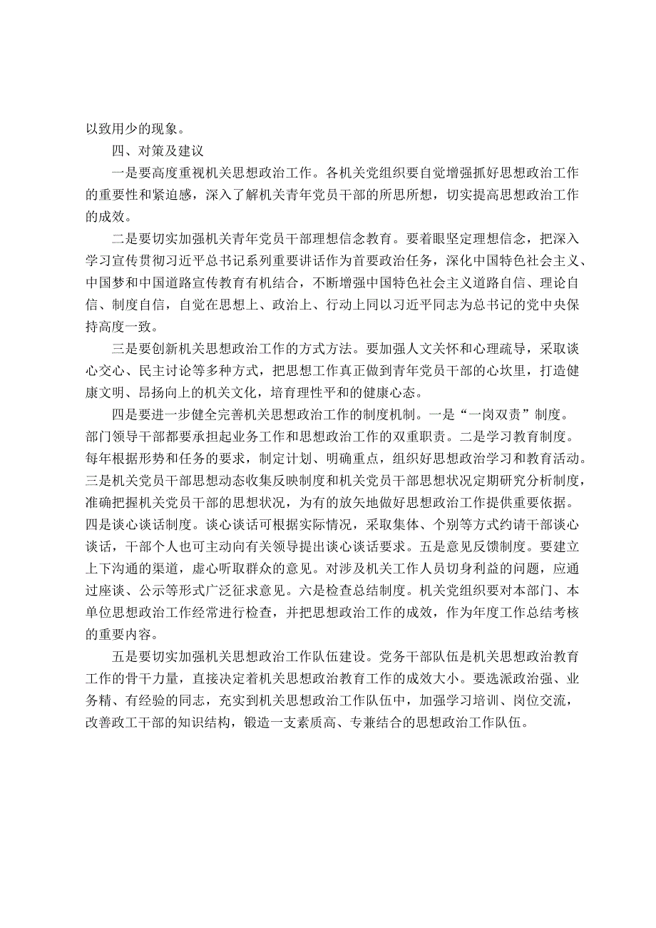 关于开展新形势下青年党员思想教育的调研报告.docx_第2页
