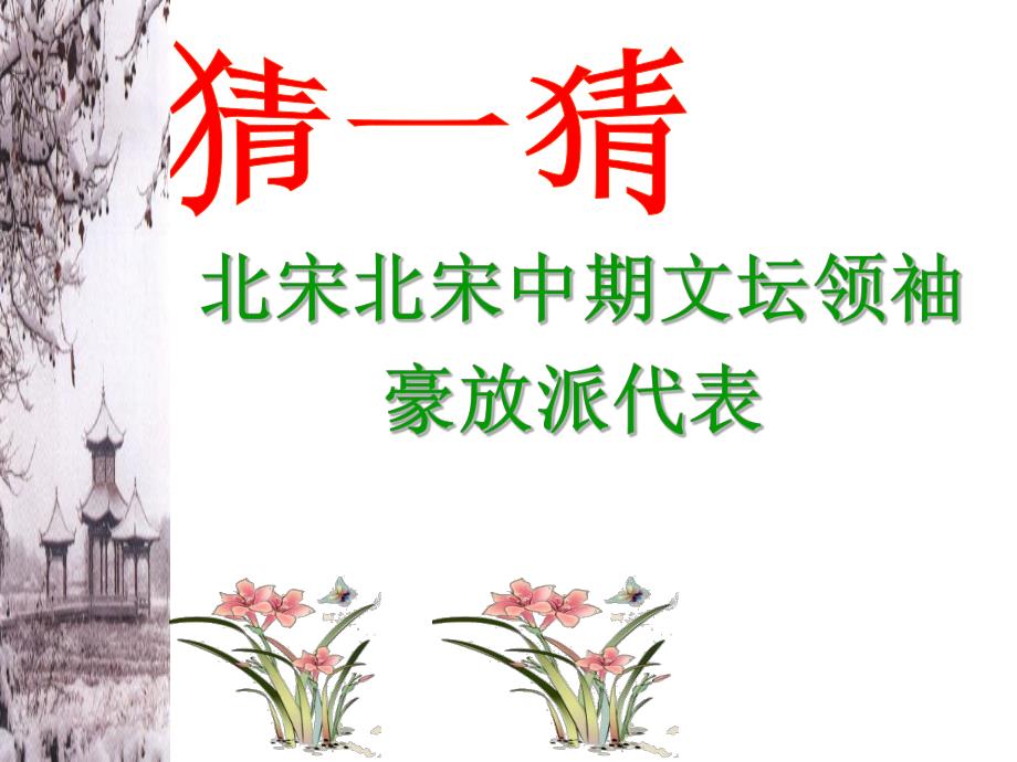 苏轼简介.ppt_第3页