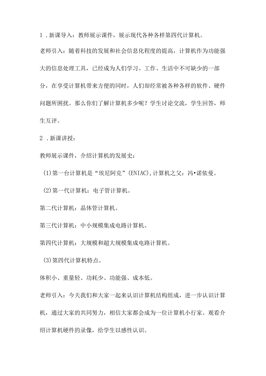 小学《认识计算机》教学设计.docx_第2页