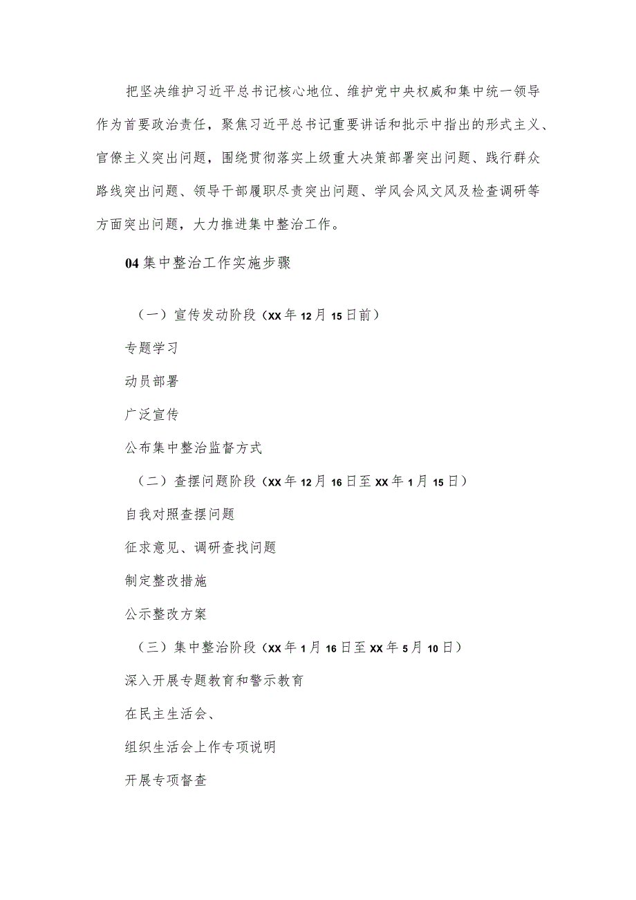 分公司集中整治形式主义官僚主义工作实施方案.docx_第2页