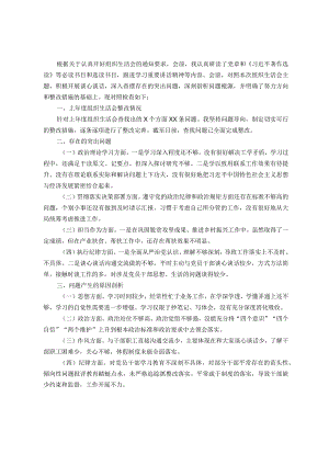 主题教育组织生活会党员个人对照检查材料.docx
