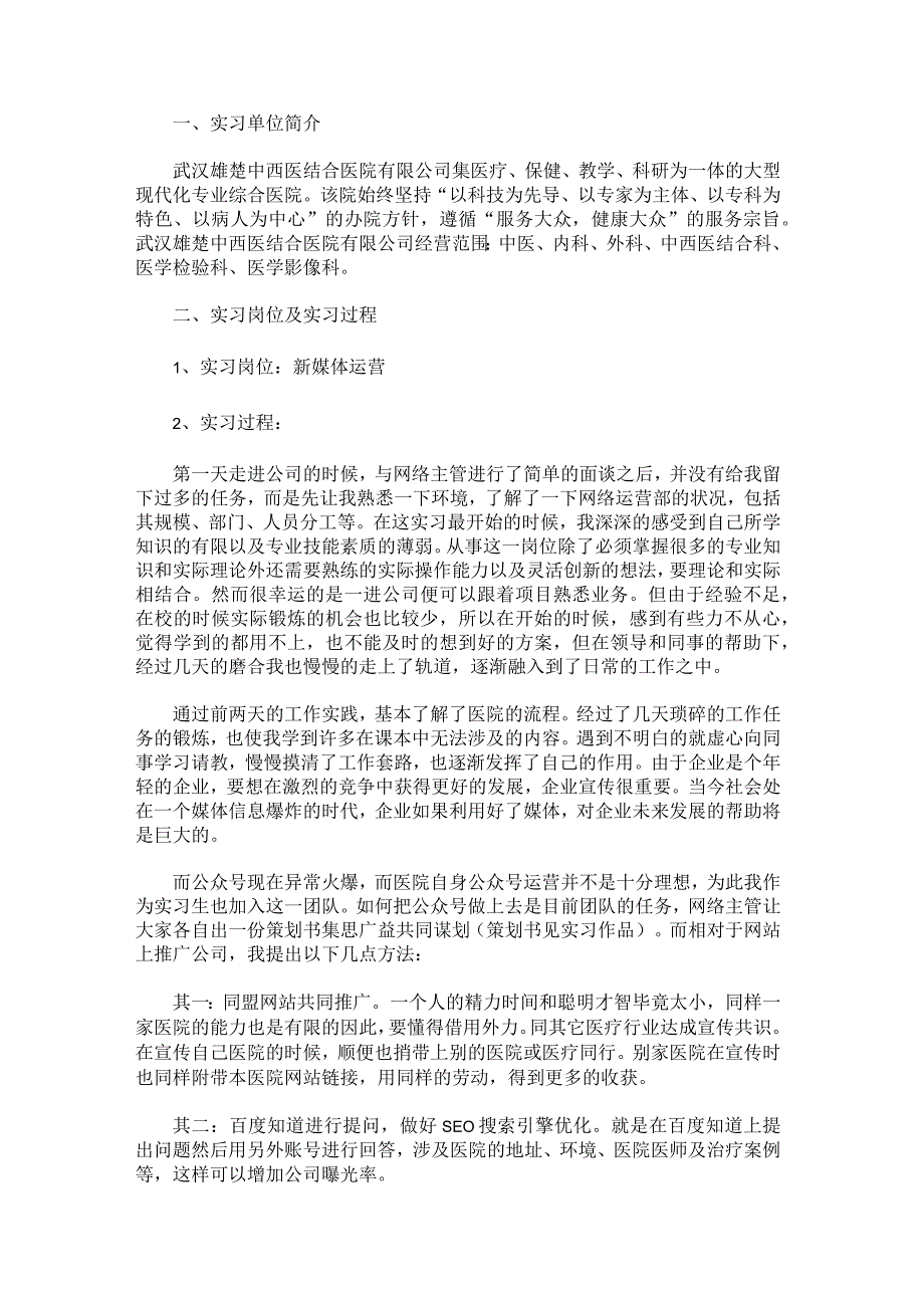 新媒体运营实习报告3000.docx_第2页