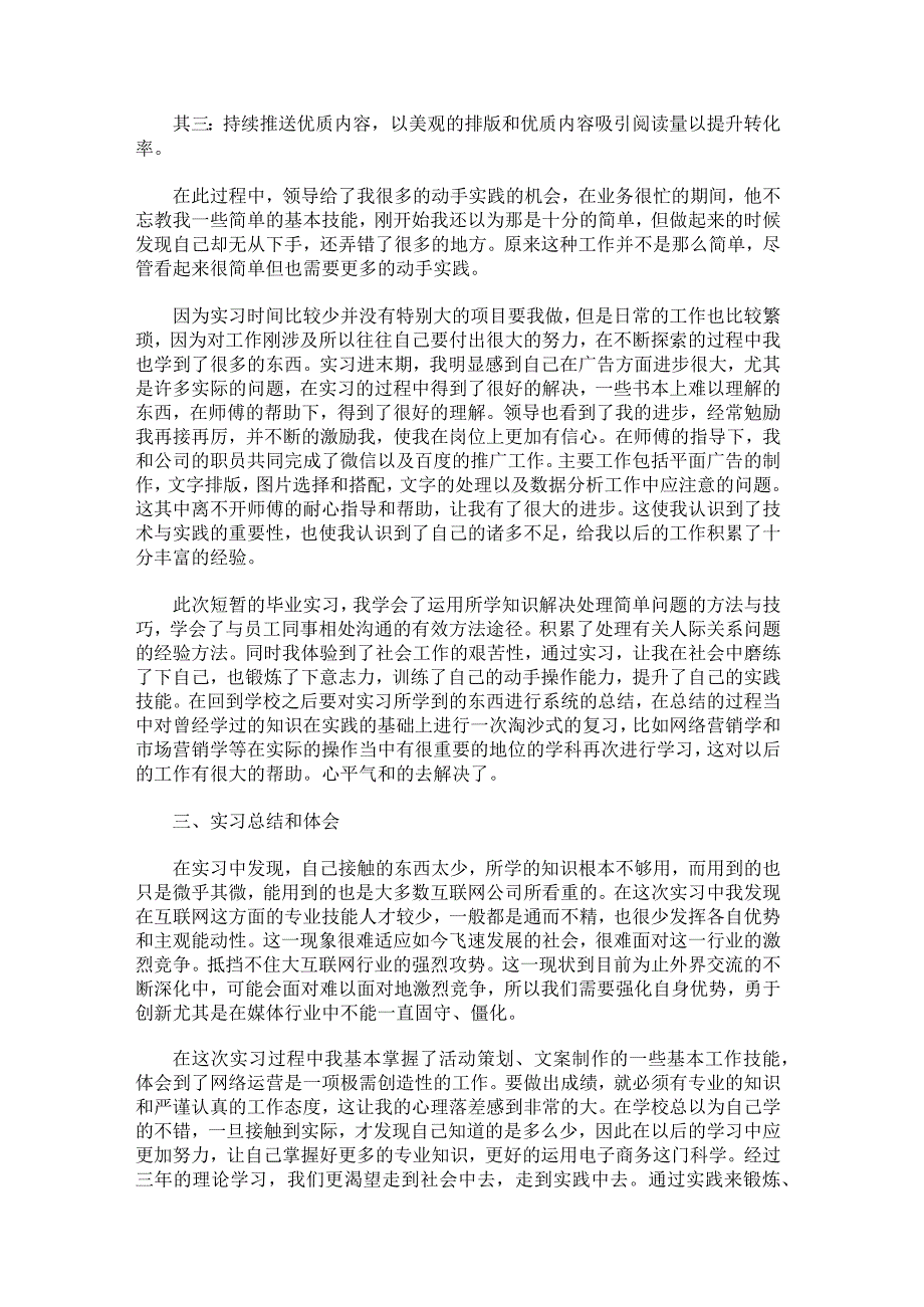 新媒体运营实习报告3000.docx_第3页