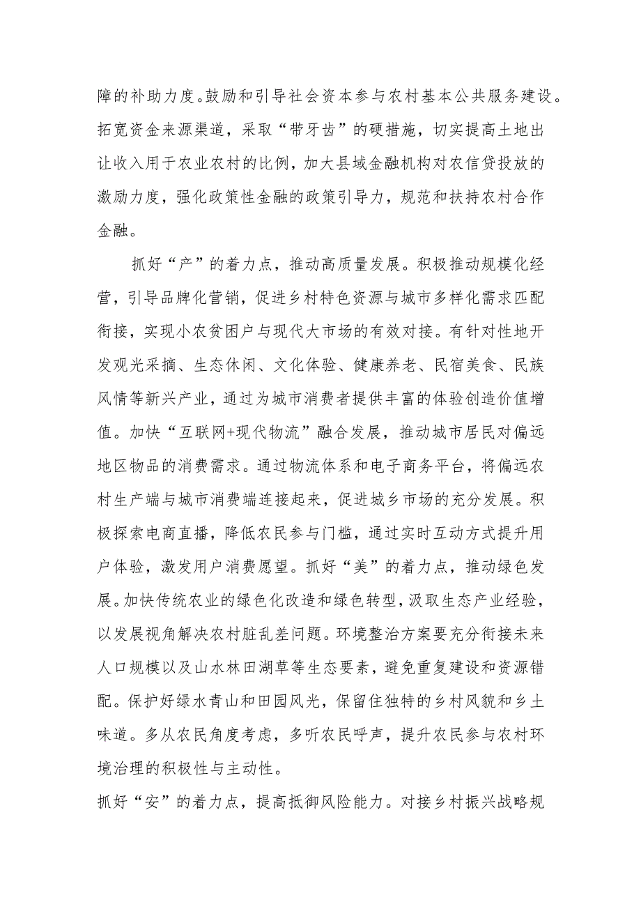 全面推进乡村振兴需从五方面着力.docx_第3页