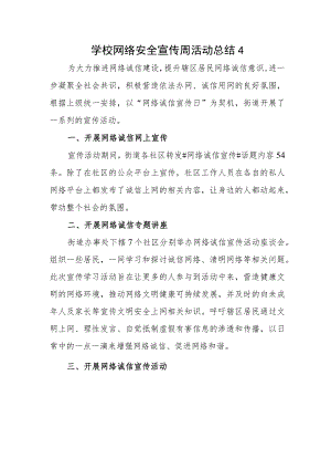 学校网络安全宣传周活动总结4.docx