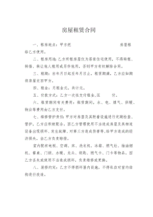 房屋租赁合同.docx