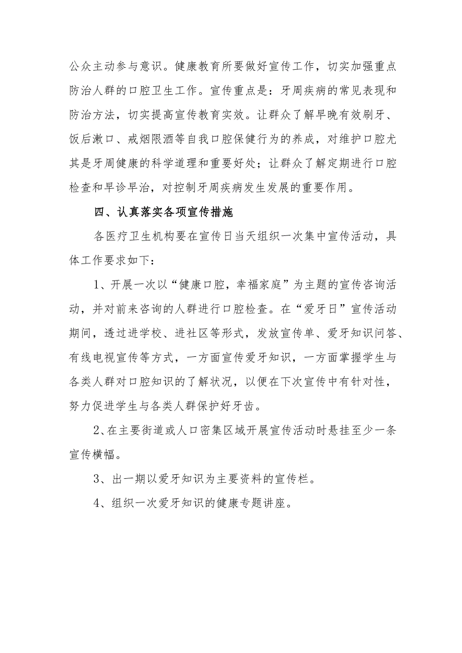 医疗卫生单位开展国际爱牙日活动方案.docx_第2页