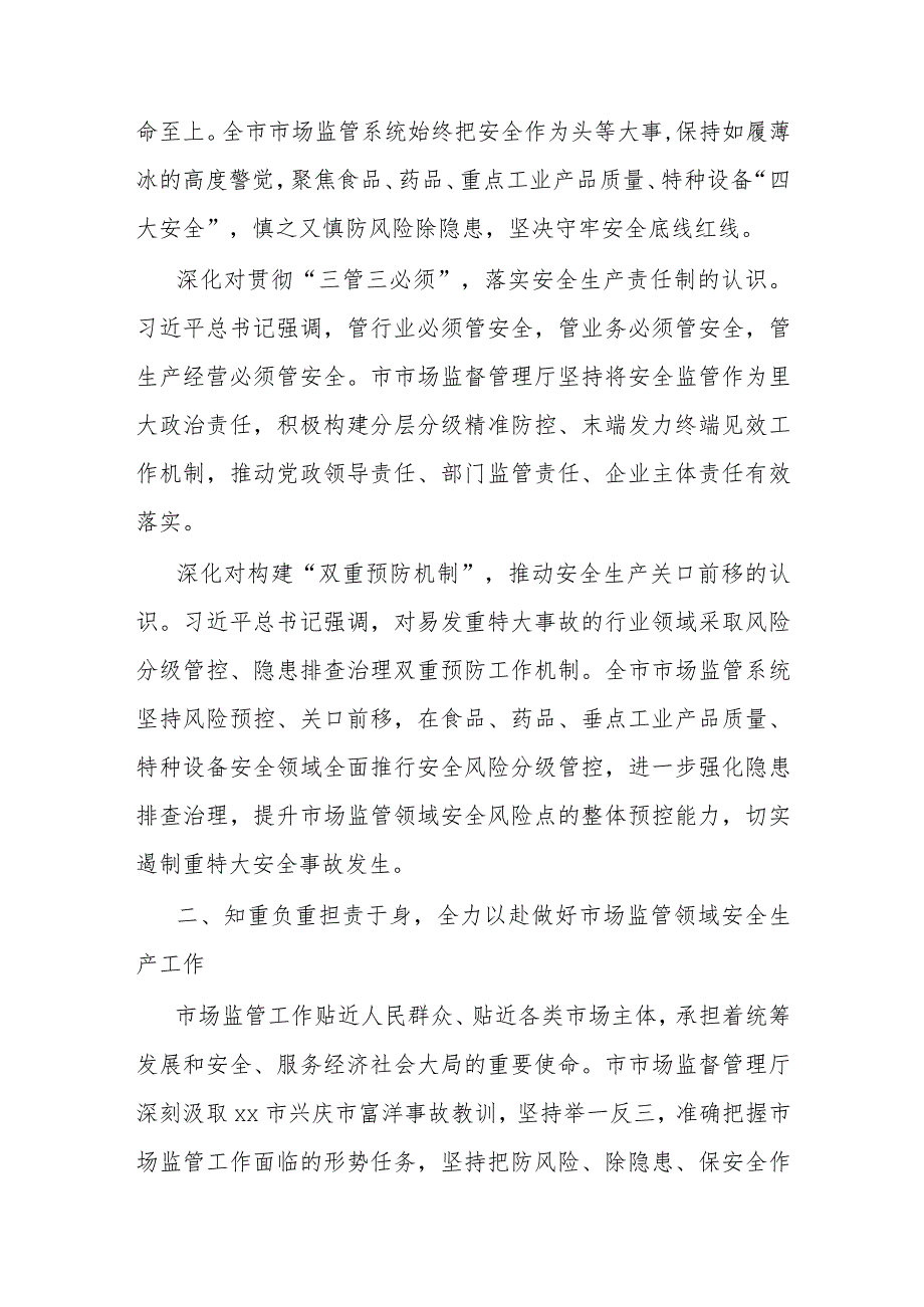 在市场监管系统安全生产专题部署推进会上的讲话.docx_第2页