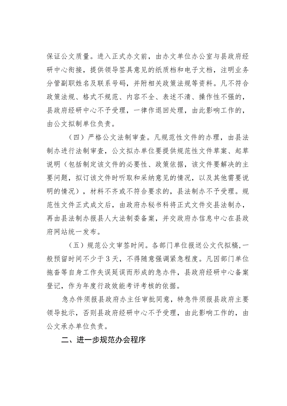 某某县关于进一步规范办文办会办事程序的通知.docx_第3页
